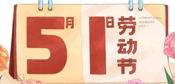 南京全控科技 | 以?shī)^斗為名，向勞動(dòng)致敬！